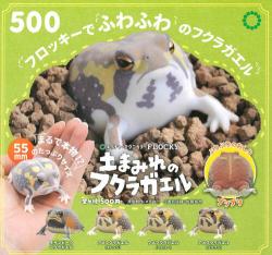 Rain Frog "Breviceps Adspersus" Flocky Figure (Capsule)