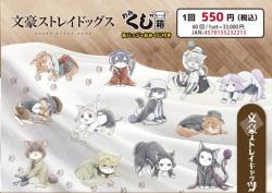 Bungo Stray Cats Can Badge (Blind Pack)