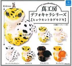 Masakoubou Series Ball Chain Figure: Leopard Gecko (Capsule)