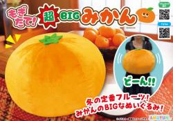 Ultra Big Plush Tangerine