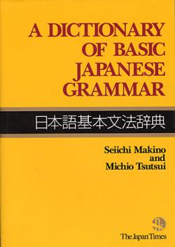 A Dictionary of Basic Japanese Grammar (Japansk)